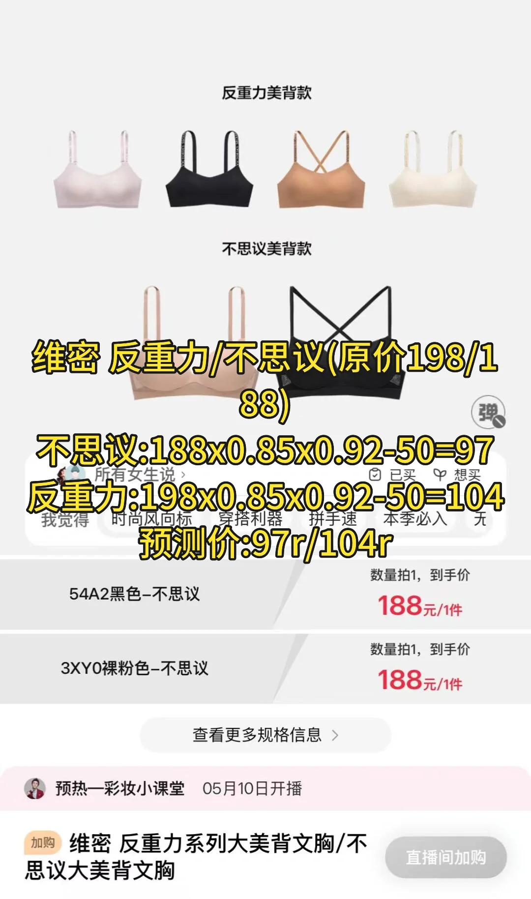 618维秘来了‼️是好价吗