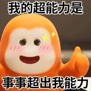 读研之后，非常喜欢的一些表情包！