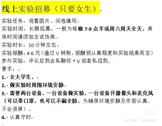 线上心理学实验（是要国内女大学生）