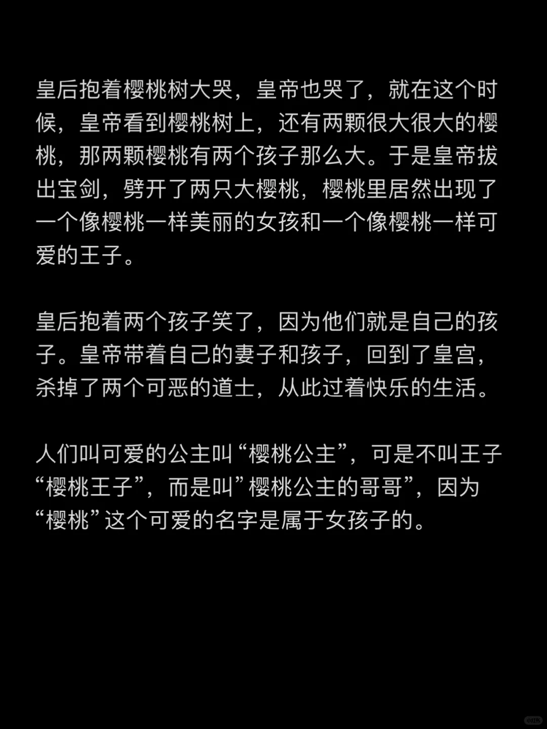 公主睡前小故事no.172