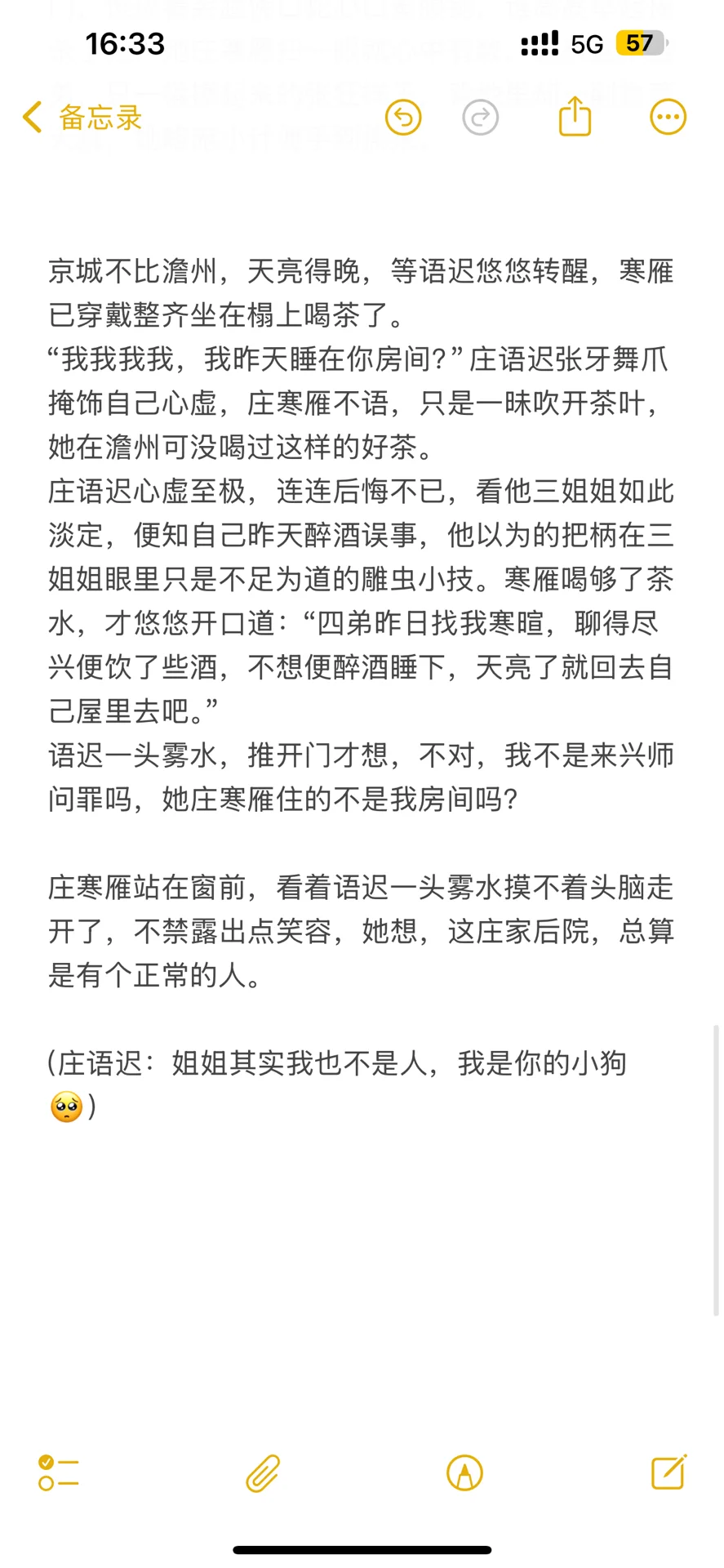 小狗不会作诗，小狗只会永远爱姐姐