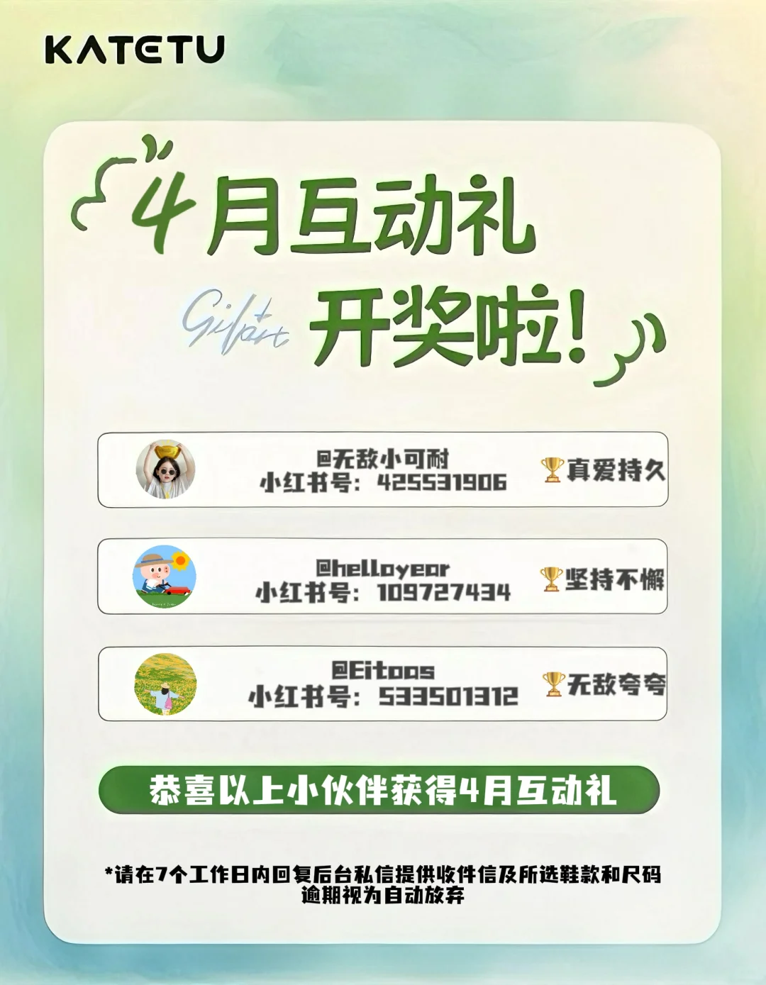 4月互动开奖啦丨致铁粉宝宝