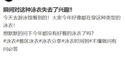 上班刷个小红书破防了，想看看大家的泳衣！！