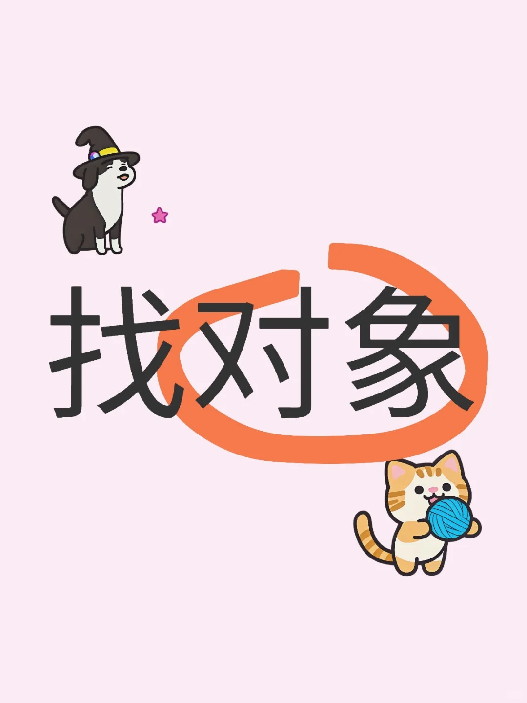🌸【元气甜妹招领启事】🐾