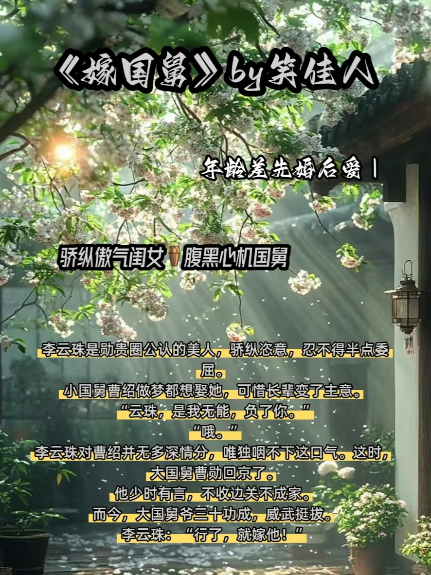 强强推先婚后爱 | 嫁国舅by笑佳人 | 腹黑