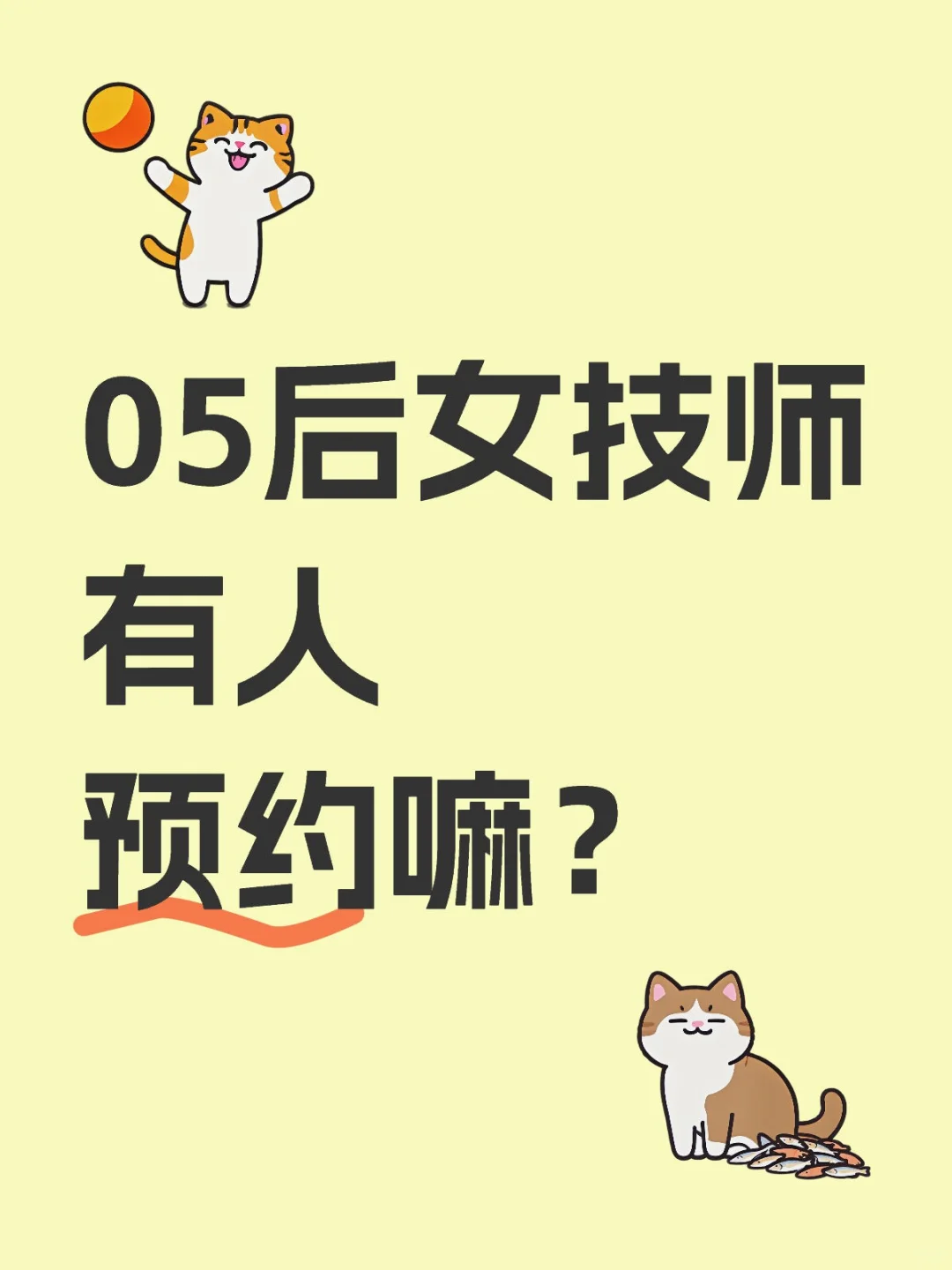救命！05后的哟居然成了女技师