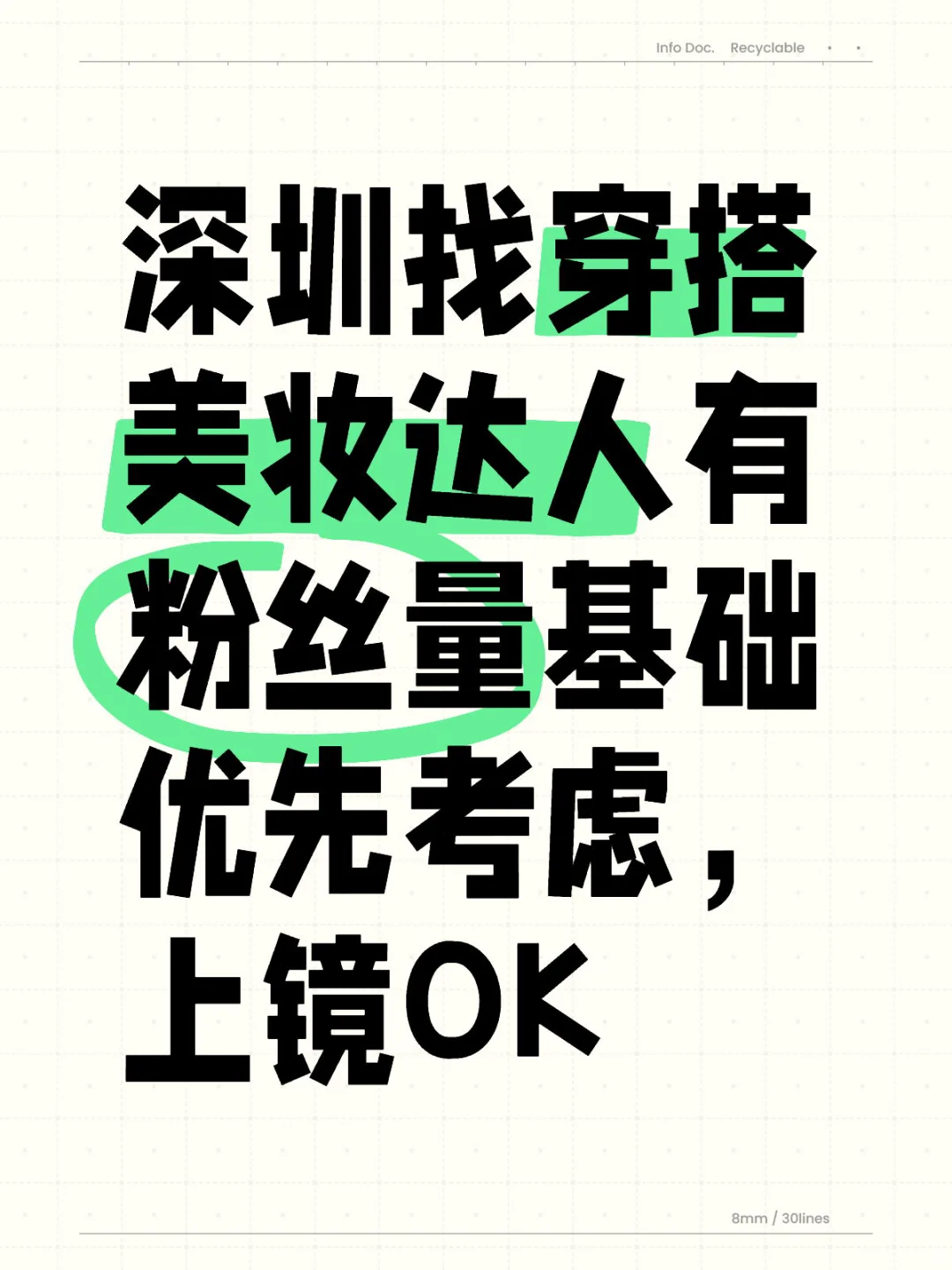 深圳找穿搭美妆达人