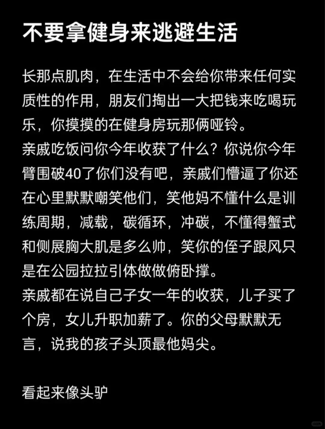 不要拿健身来逃避生活