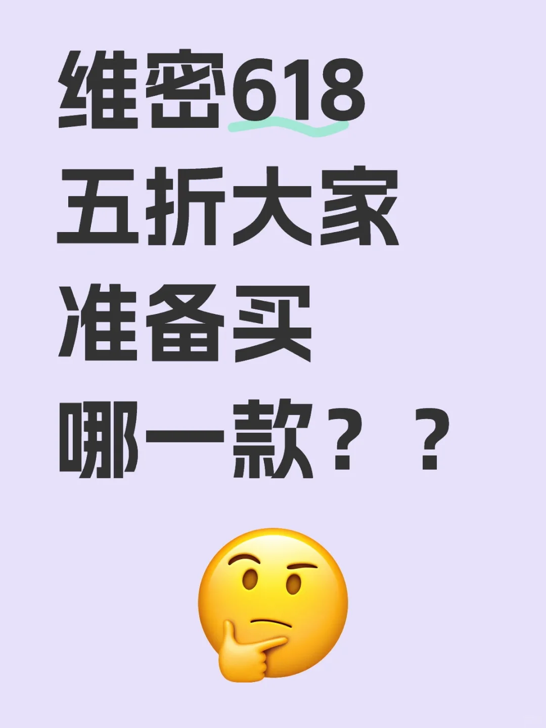 618维密第一波五折！！力度大！！