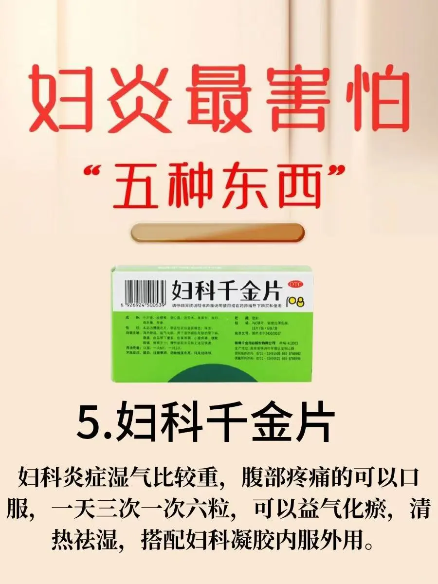 🔥【妇科炎症最害怕的5个克星！告别真痒痛】