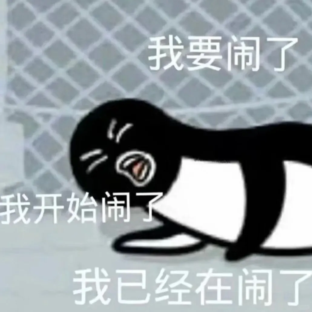 贱兮兮表情包