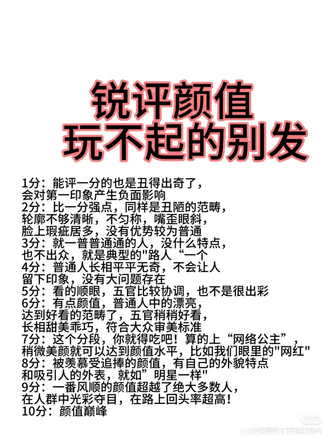 颜值打分，评价客观