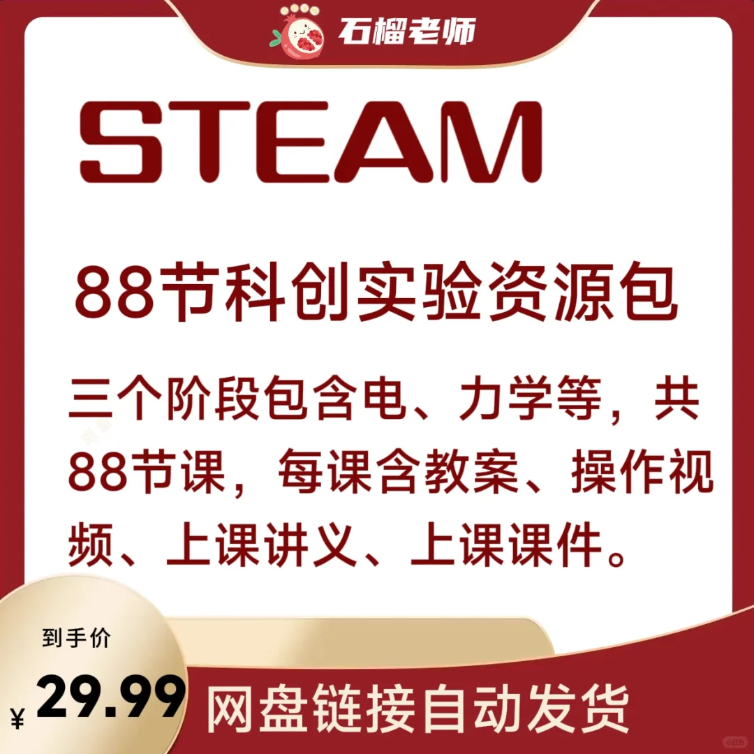 Steam创客课程体系安排，资源包含内容丰富