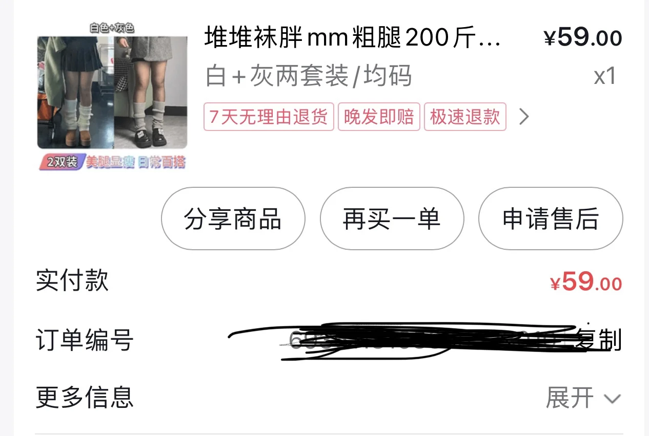 堆堆袜的黑心商家！！你们没有心！！！！！！