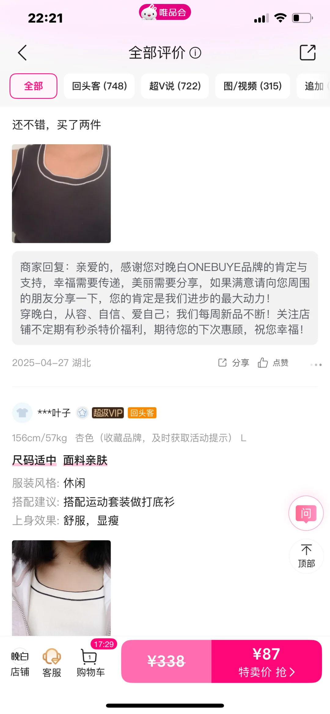 唯品会挖到宝了！这件背心我能穿一夏