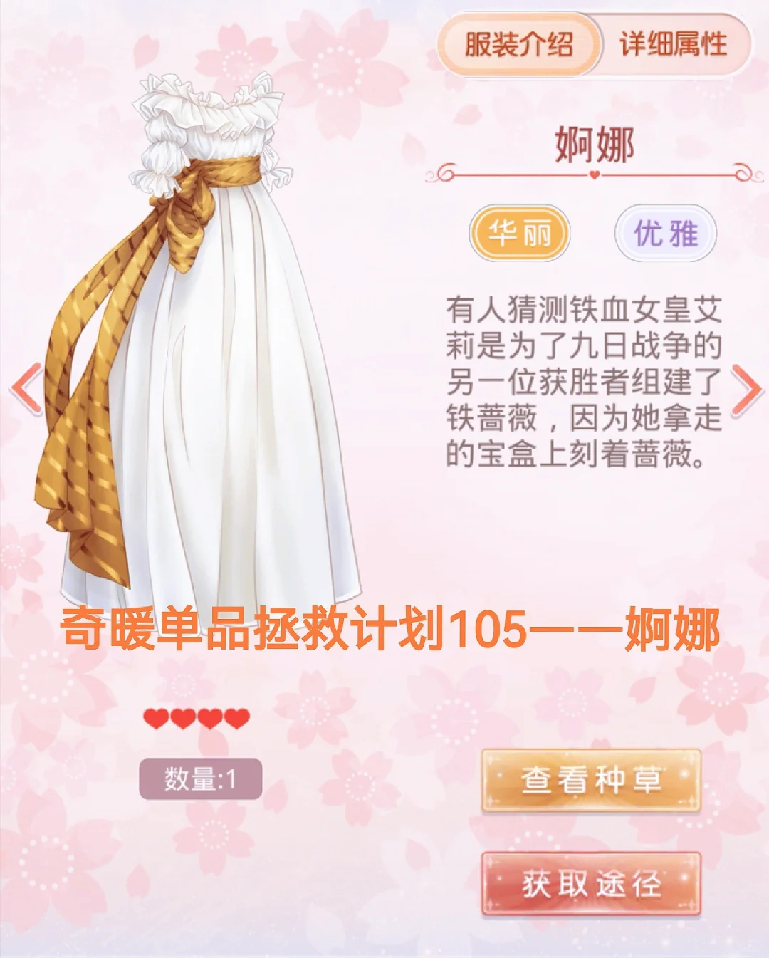 奇暖单品拯救计划105——婀娜