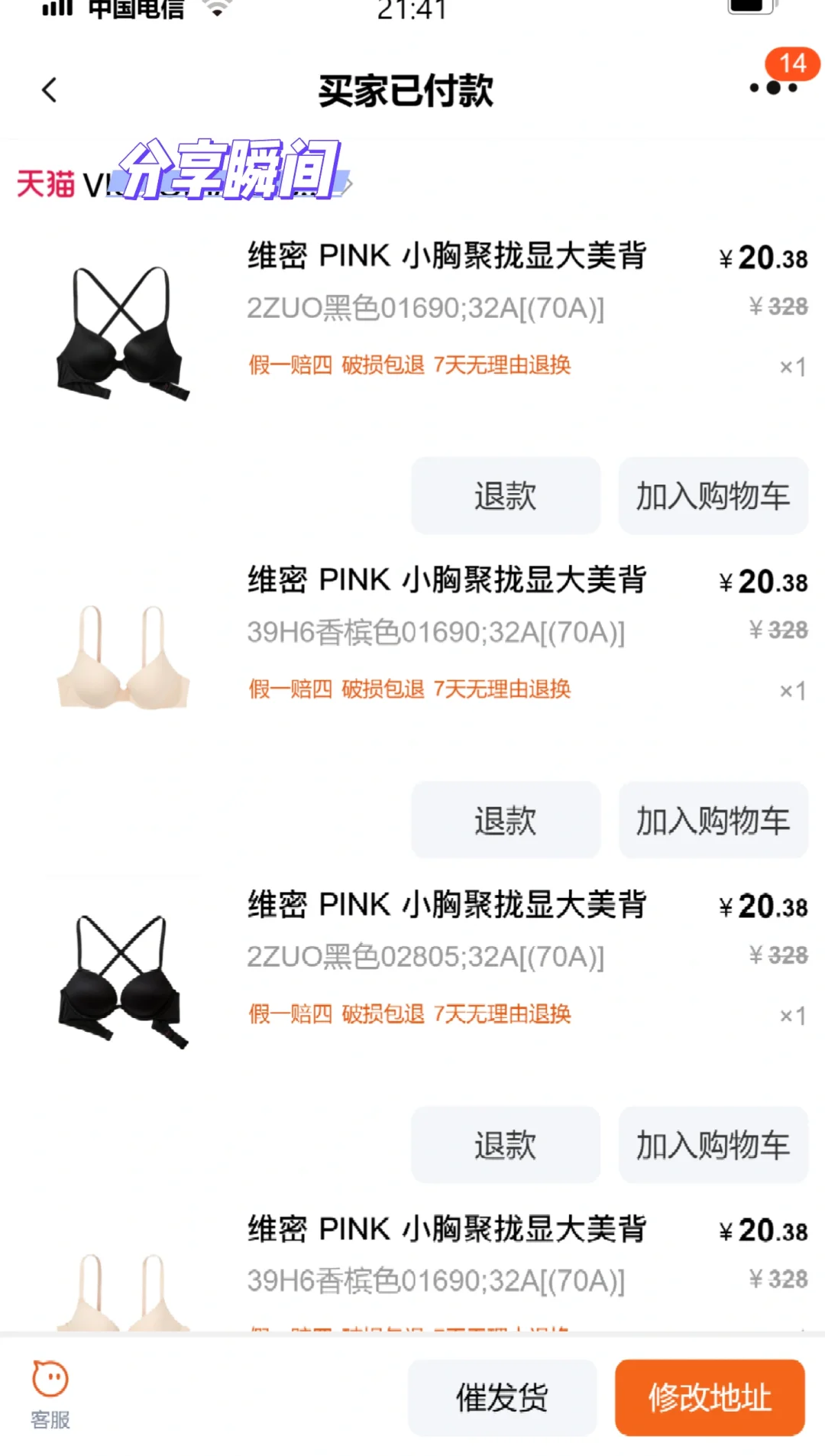 去去去！维密内衣🈶️了