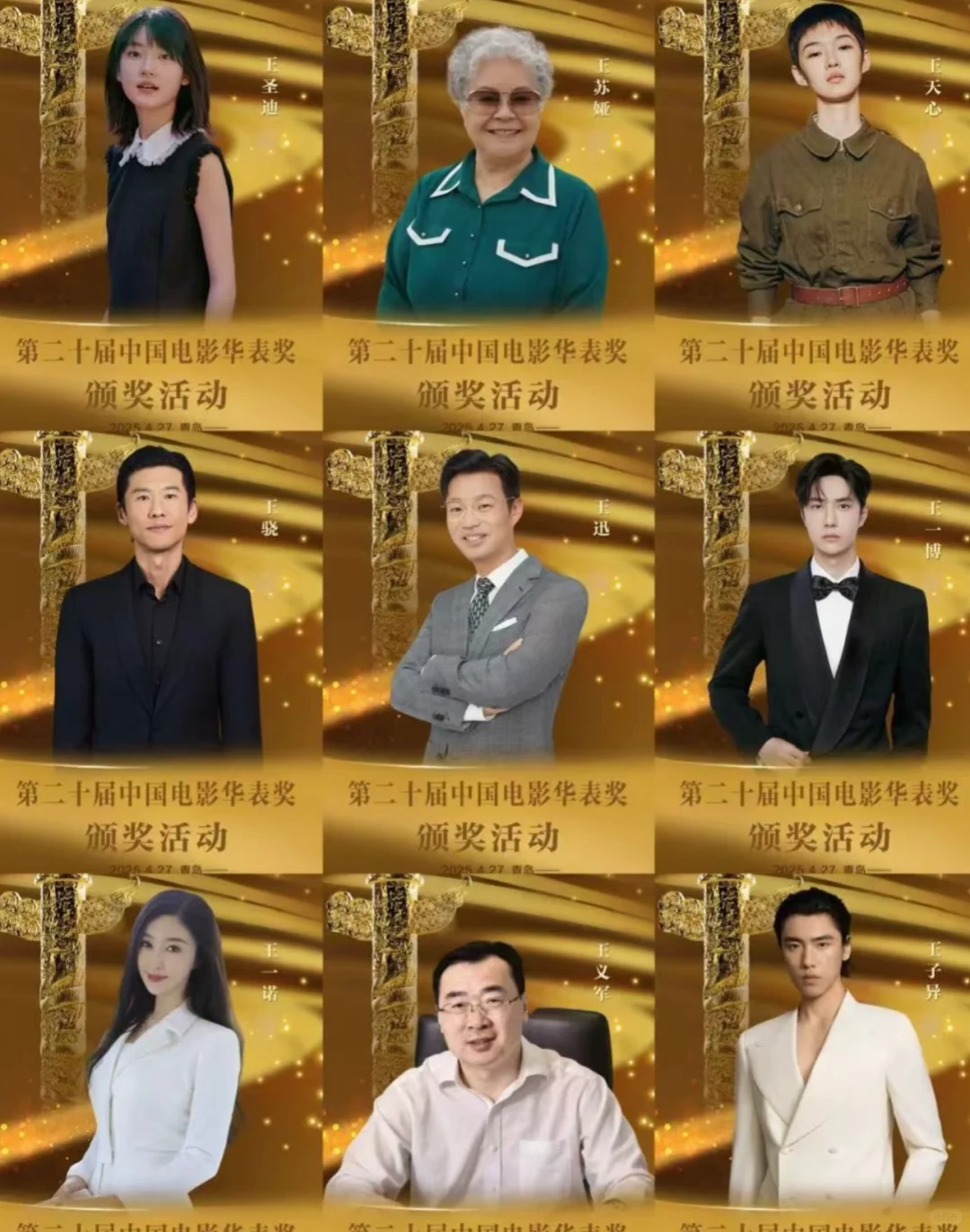 全阵容名单｜第二十届中国电影华表奖官宣