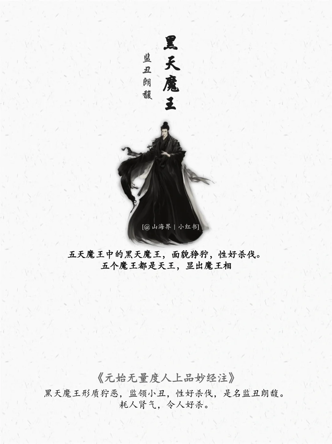 五天魔王，统御下界万方