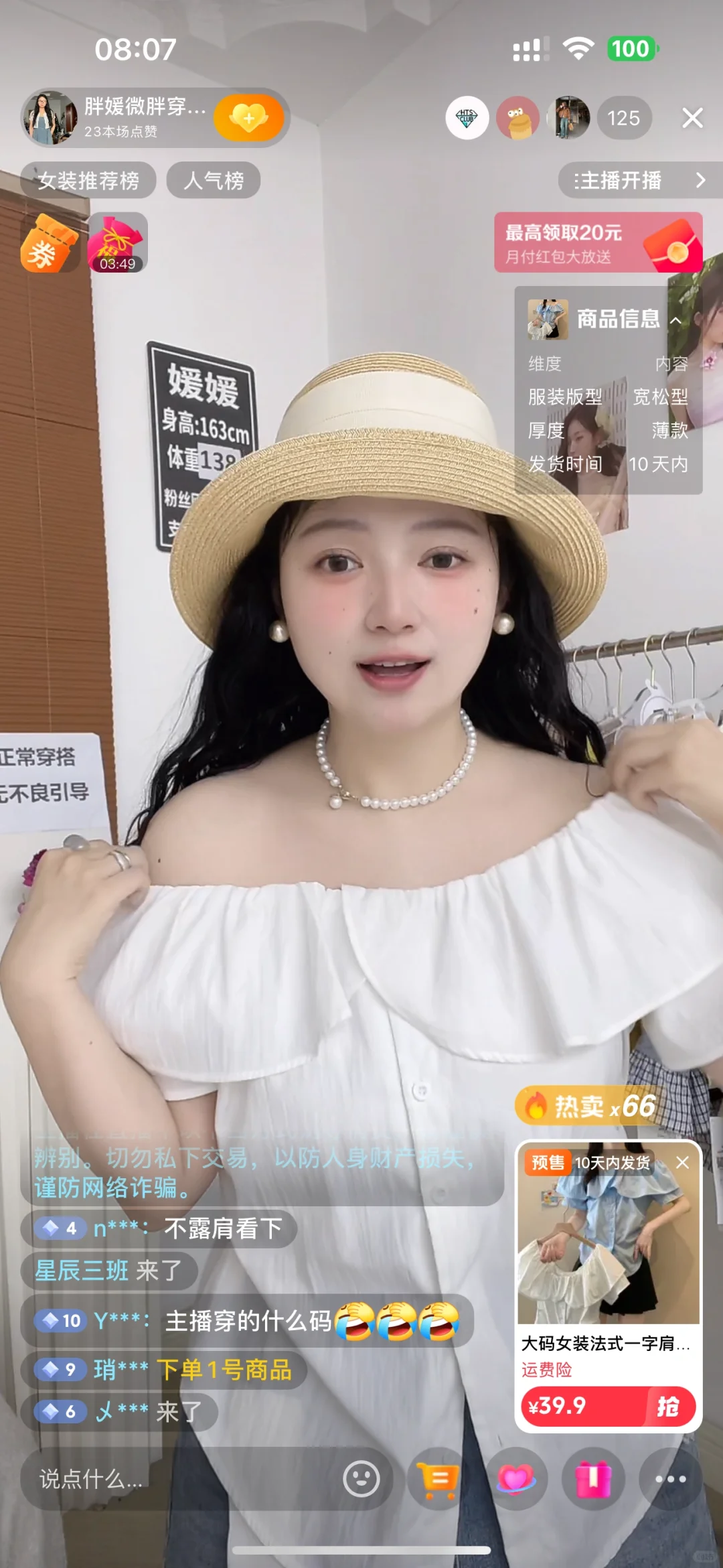 这个服装带货小姐姐，她用的什么美妆特效呀？