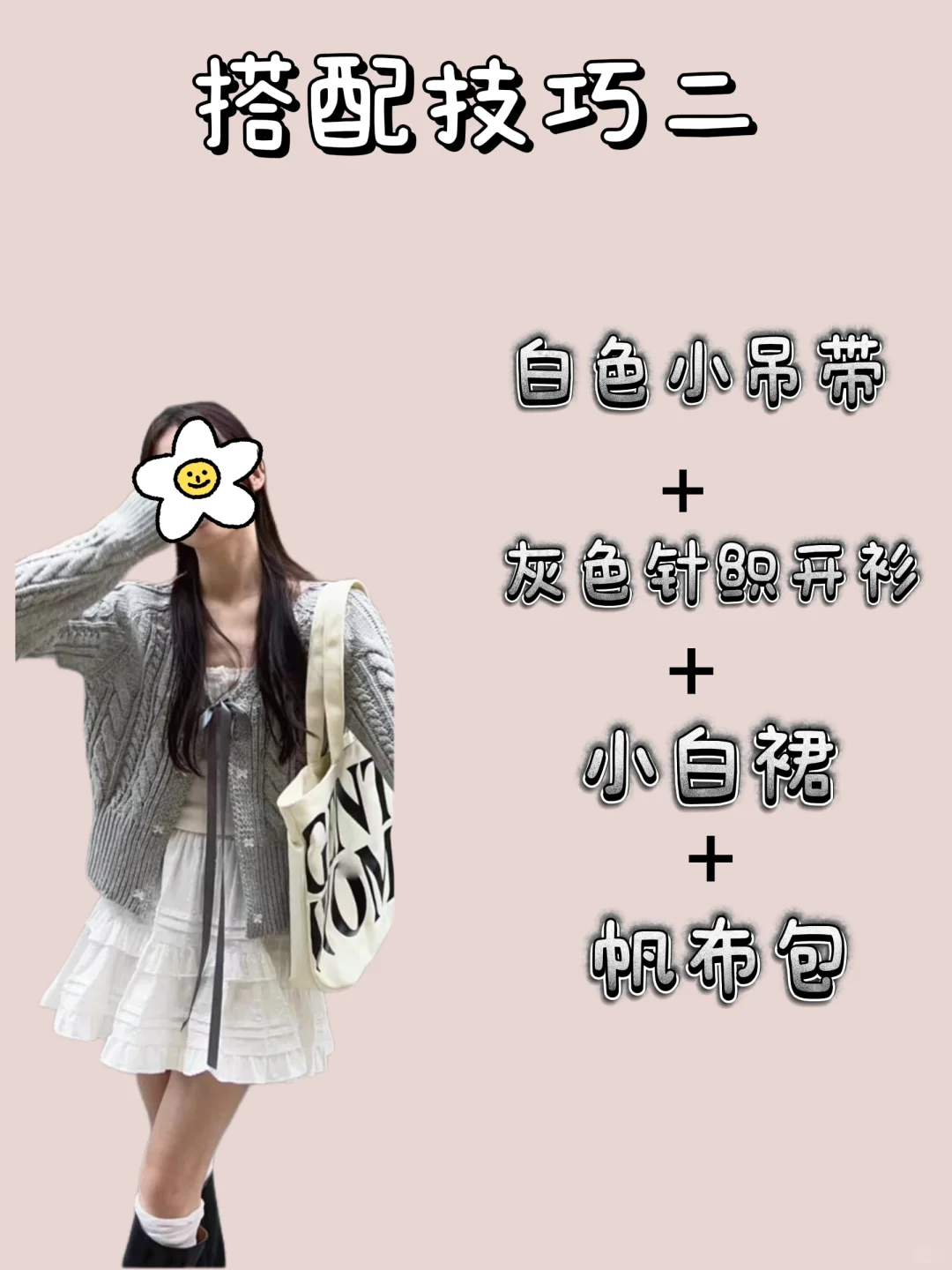 有人懂吗，一衣多穿，小白裙系列，简直无敌