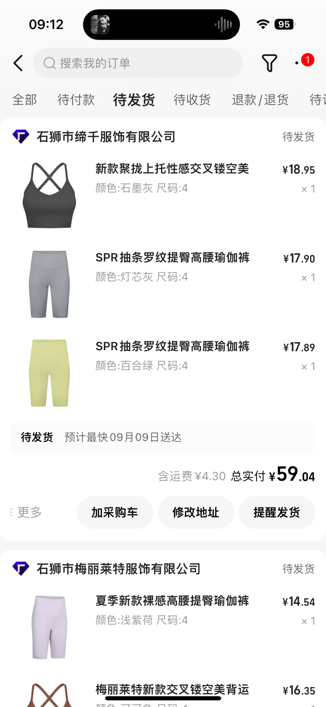 超级便宜的瑜伽服