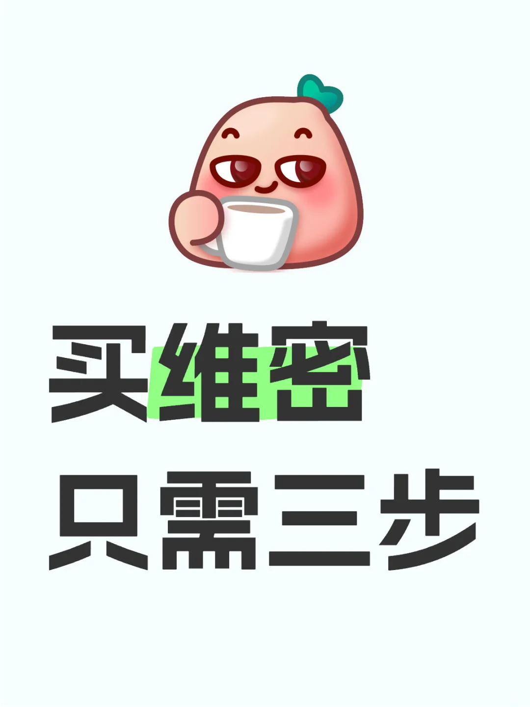 买维密三部曲