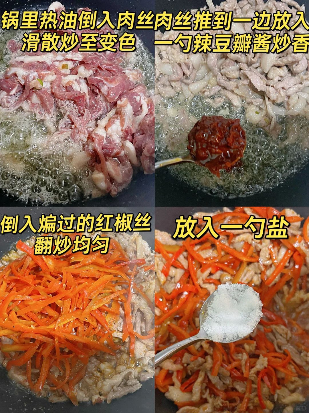 超级好吃下饭的红椒肉丝