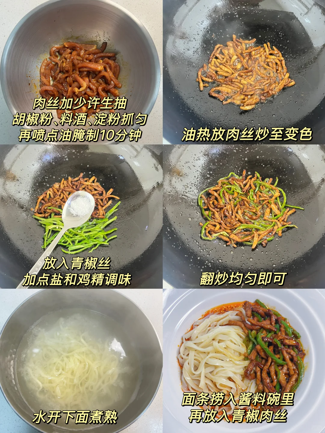 答应我！一定要试试这碗青椒肉丝面🍜