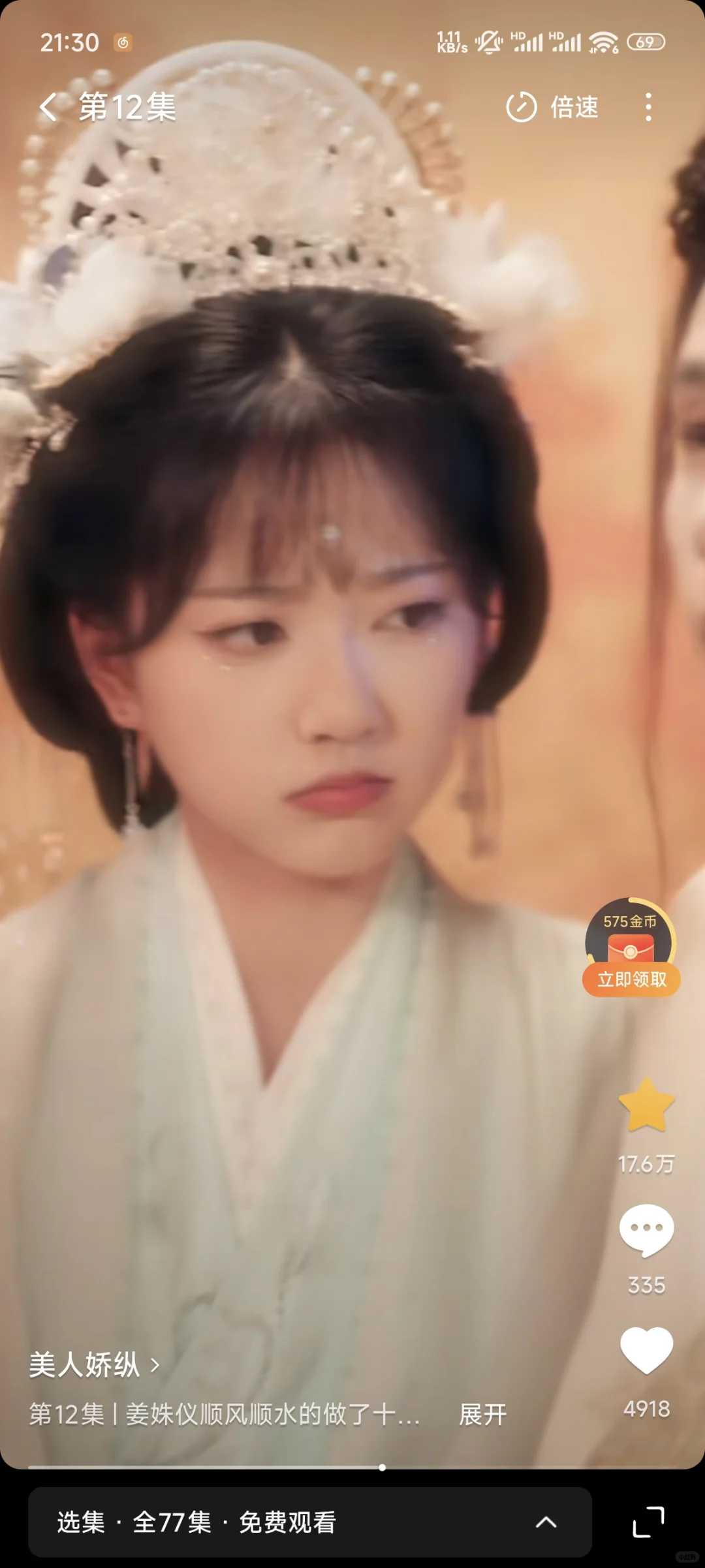 美人娇纵