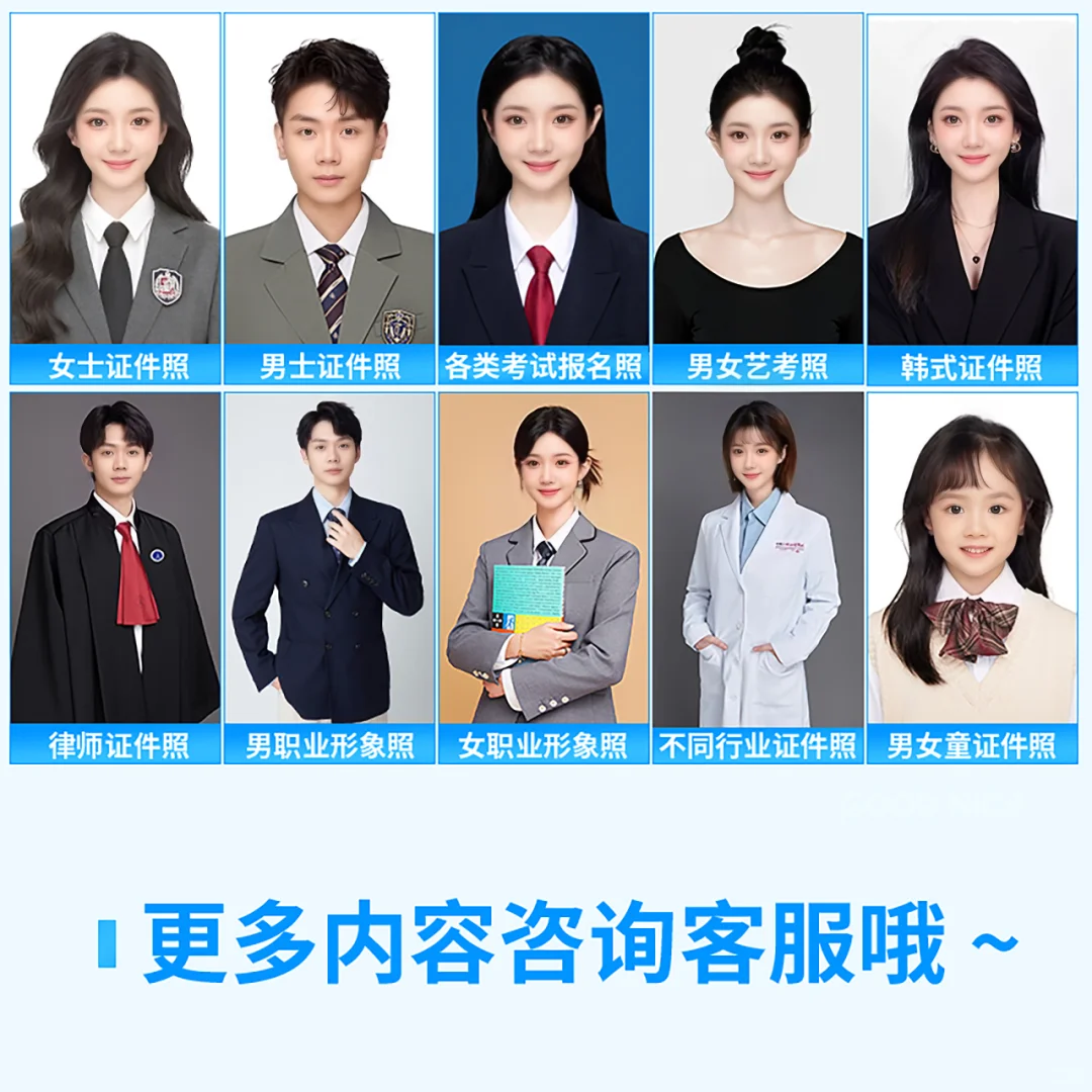 证件照修图·快速出图·🈵意为止·