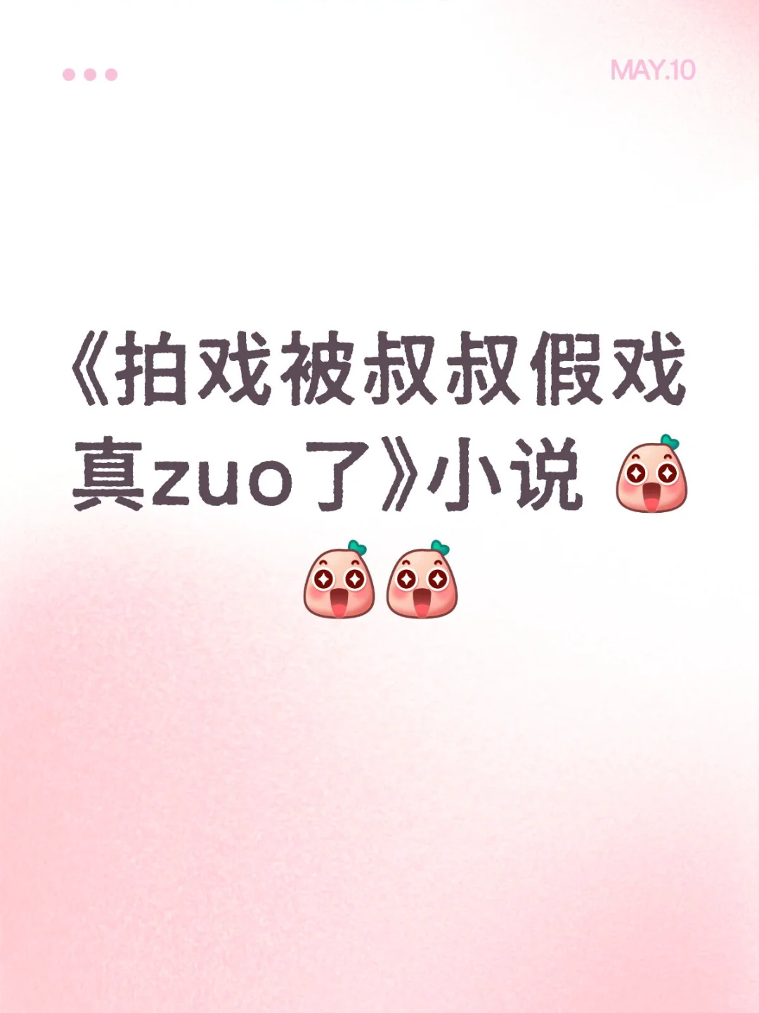 拍戏被…