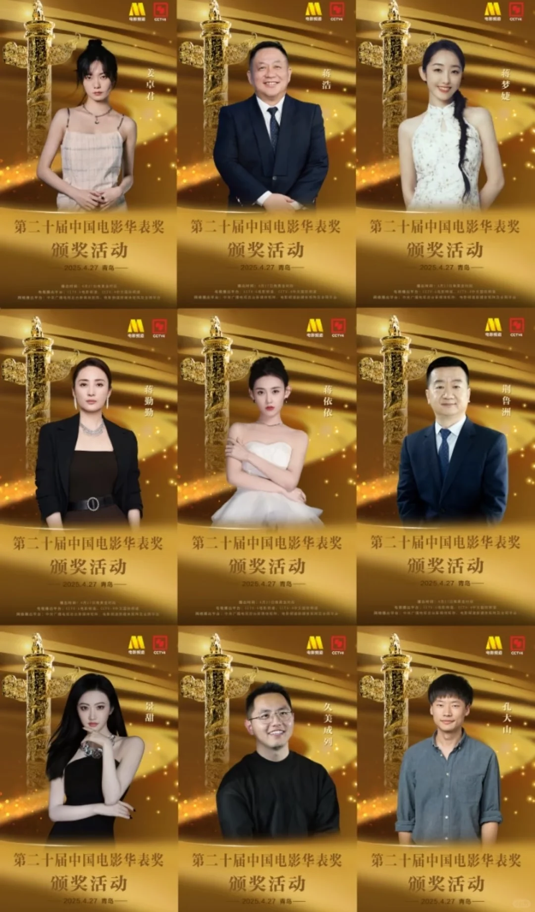 全阵容名单｜第二十届中国电影华表奖官宣