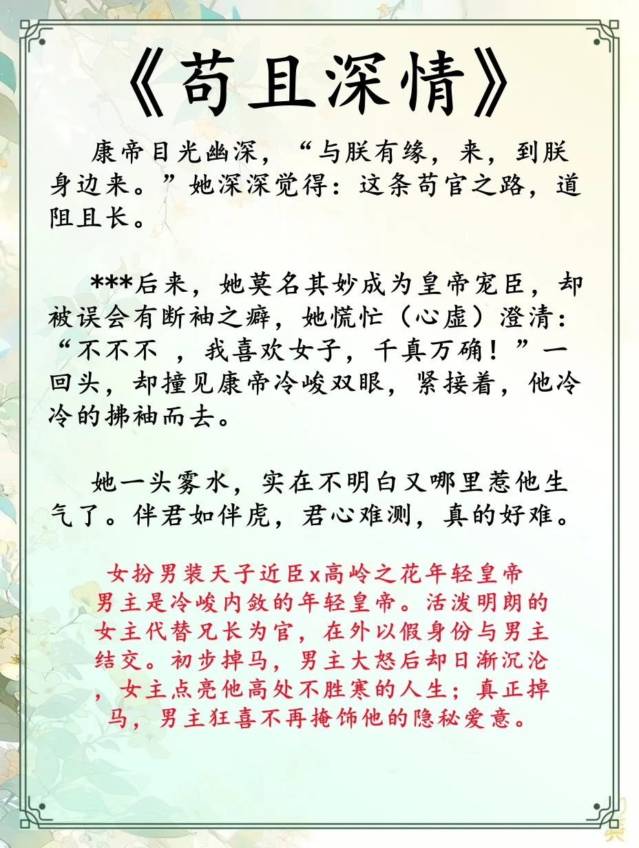 女扮男装露馅后男主疯狂占有的古言……