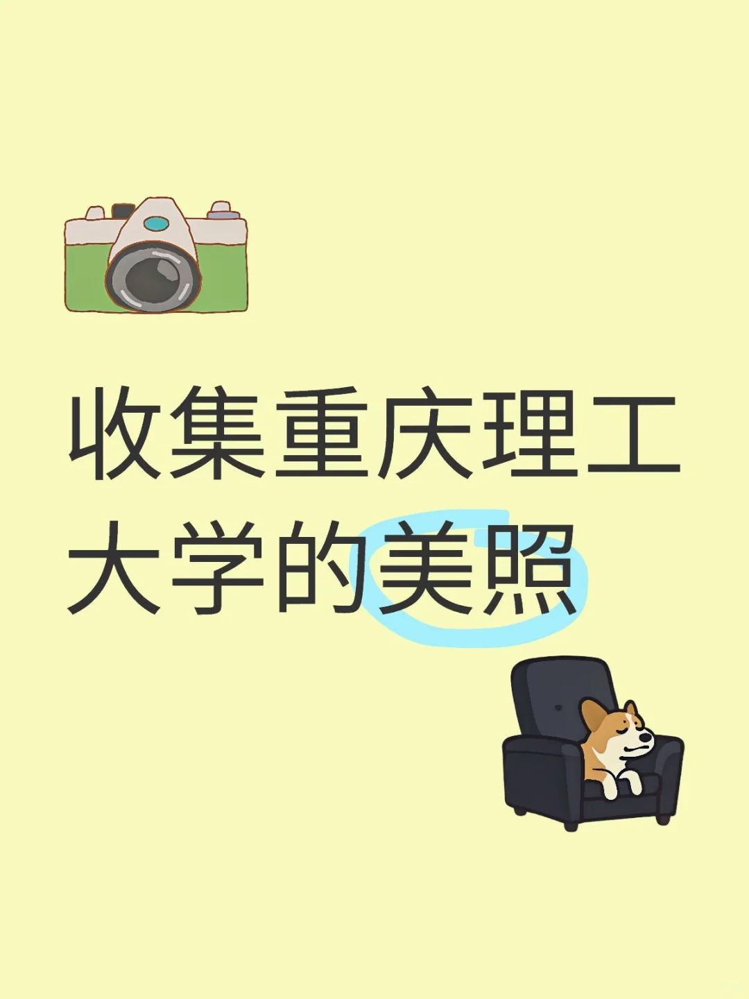 我们重理的美照📸(^_^)不能输给其他学校