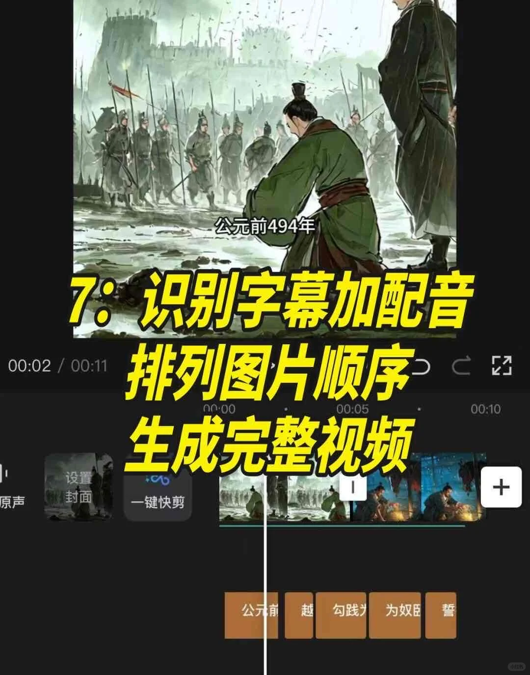 2025🔥AI起号指南之用AI做历史人物解说