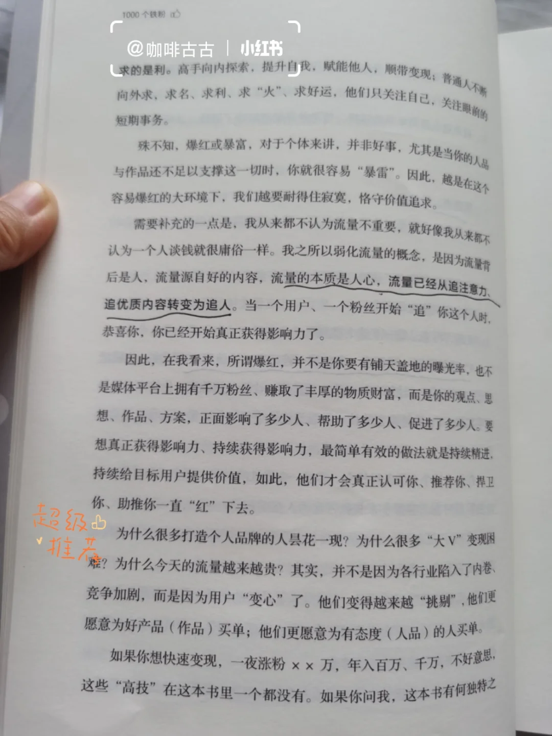 博主必备：你要的其实是可变现的铁粉