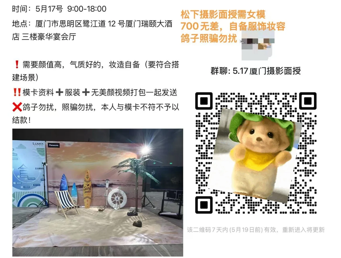 5.17厦门松下摄影面授需女模～