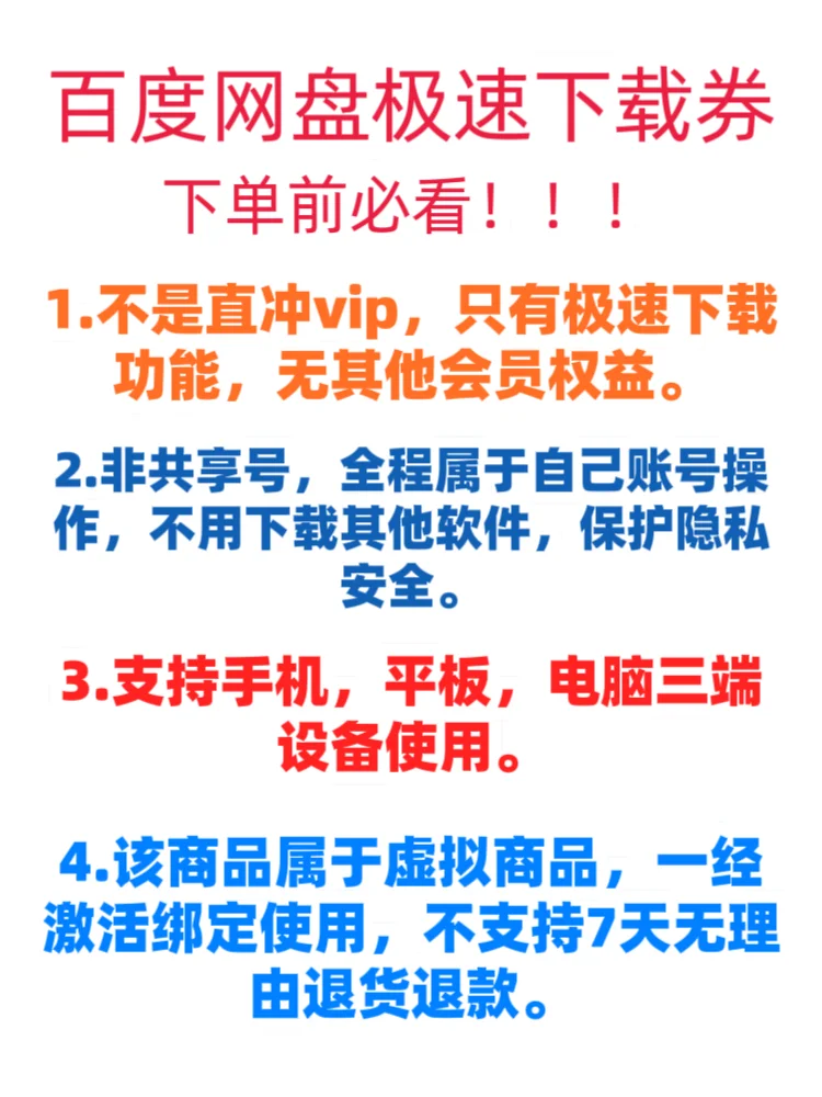 网盘不开会员也能免费极速下载❗️