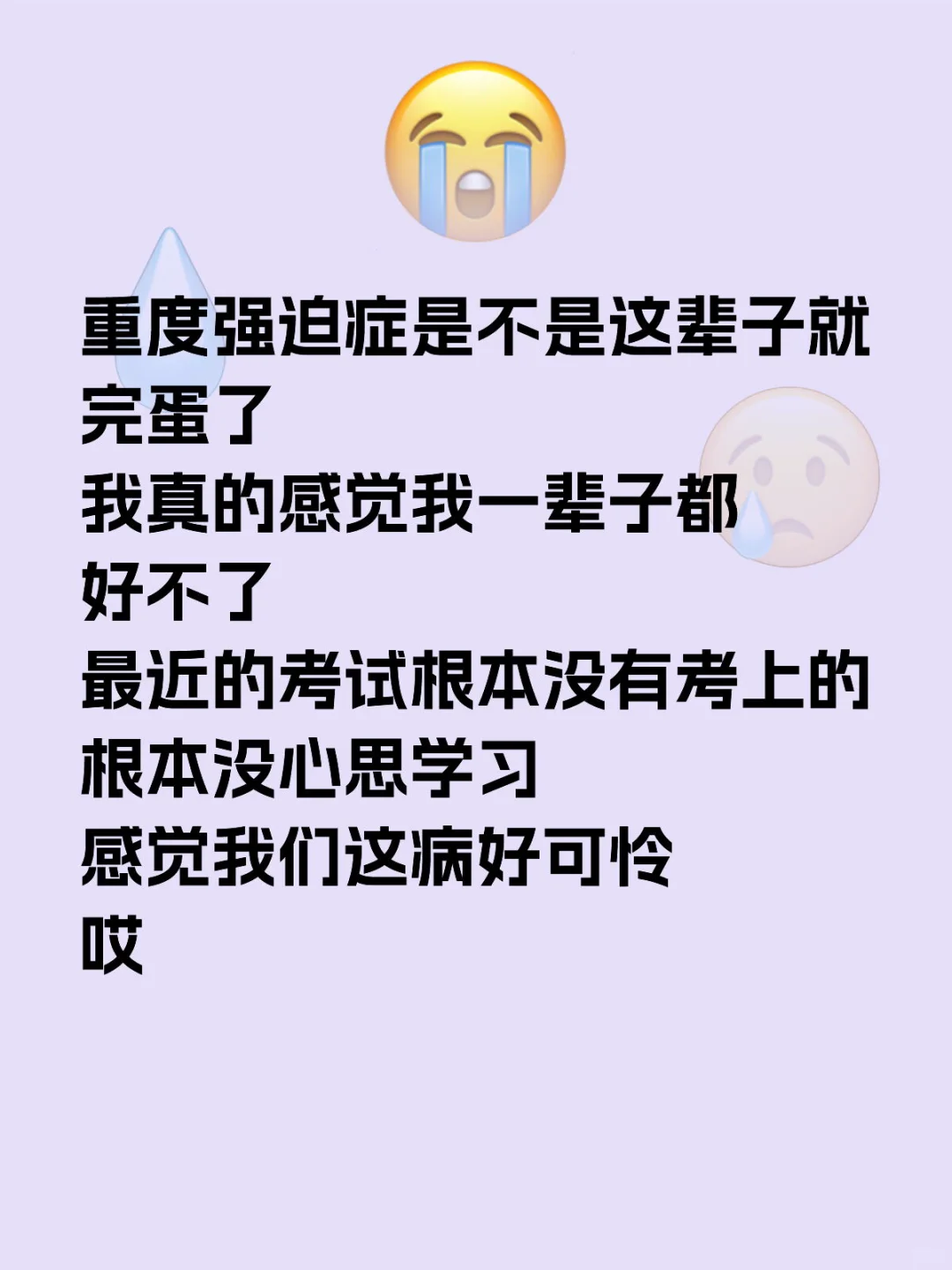 重度强迫症马上疯了