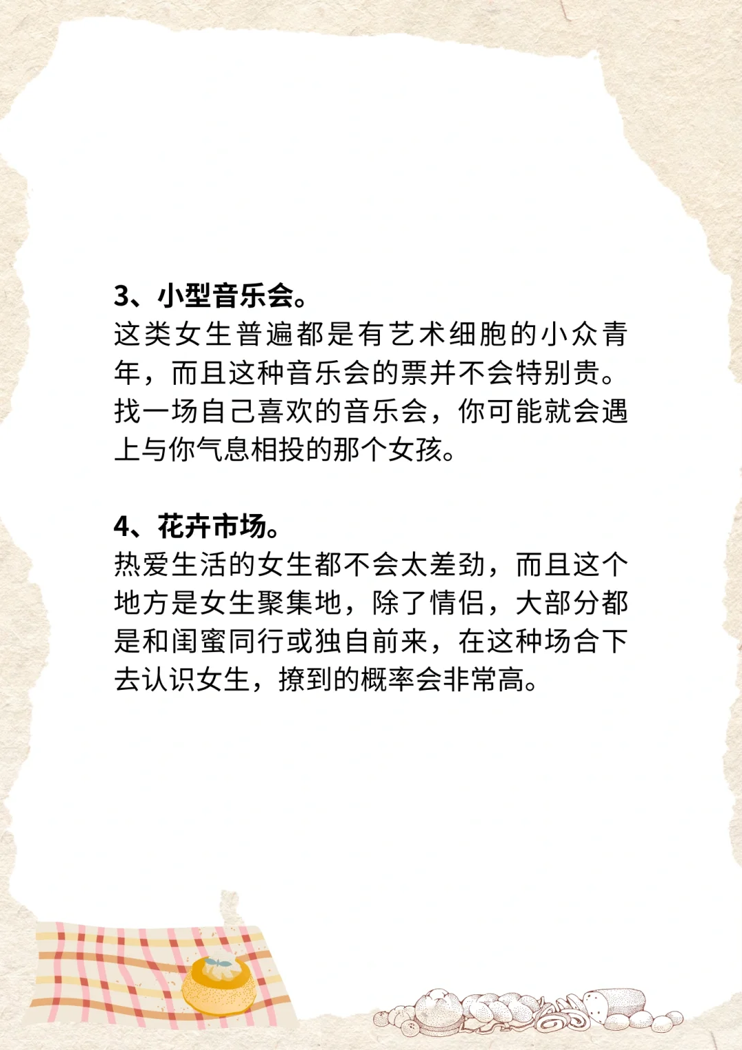认识优质女生的渠道