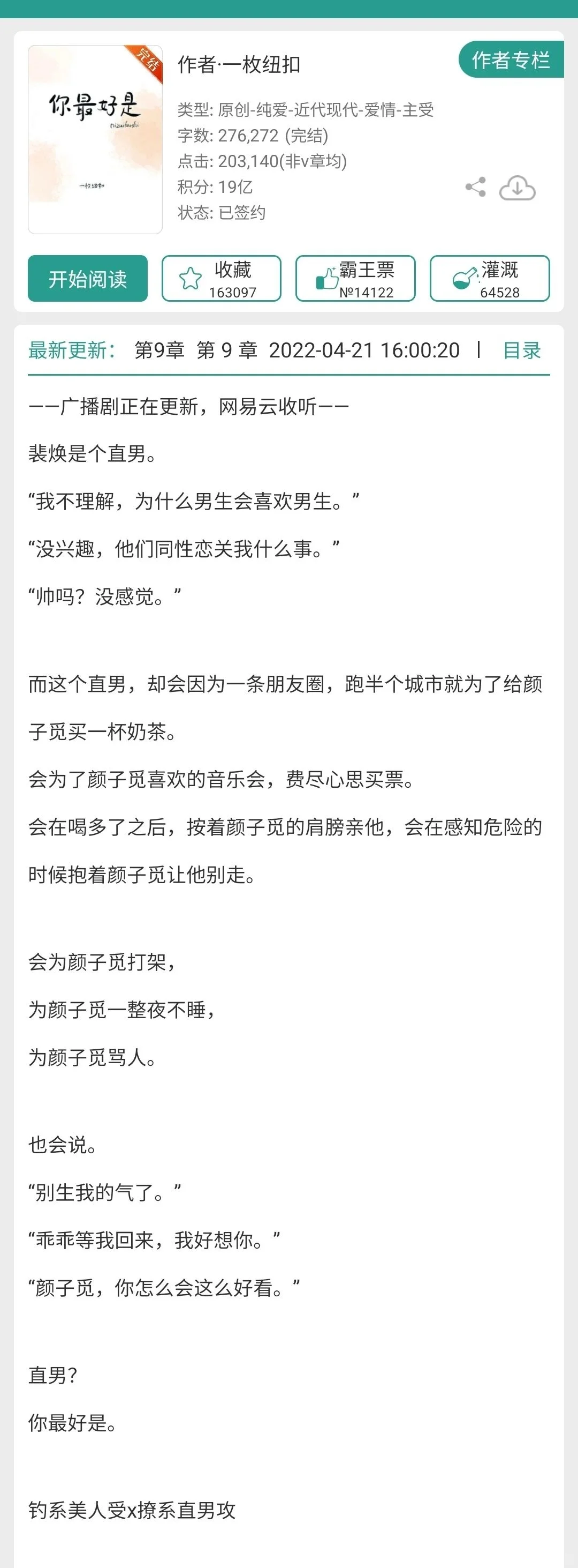 直掰弯|撩系直男工x钓系美人授《你最好是》