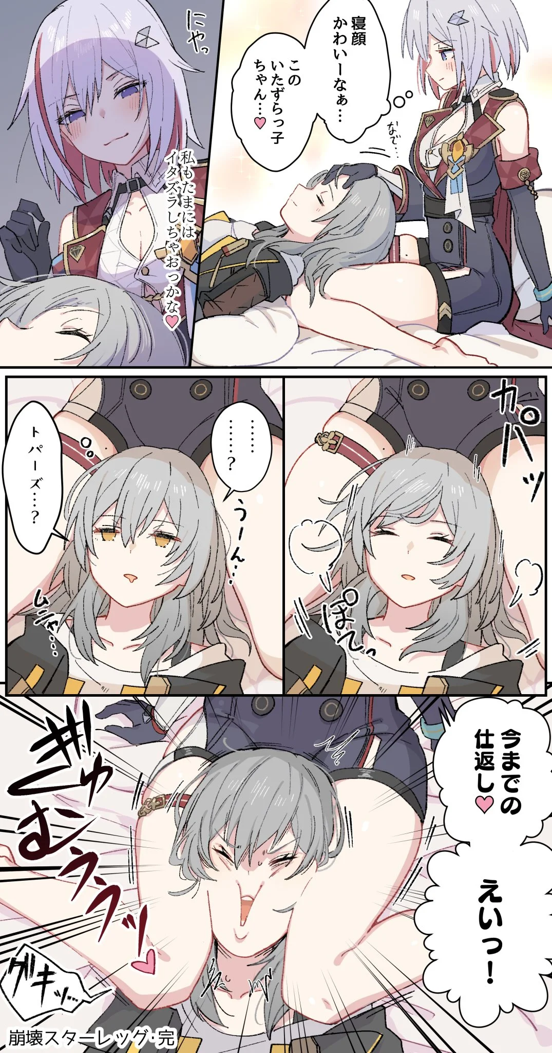 星与托帕