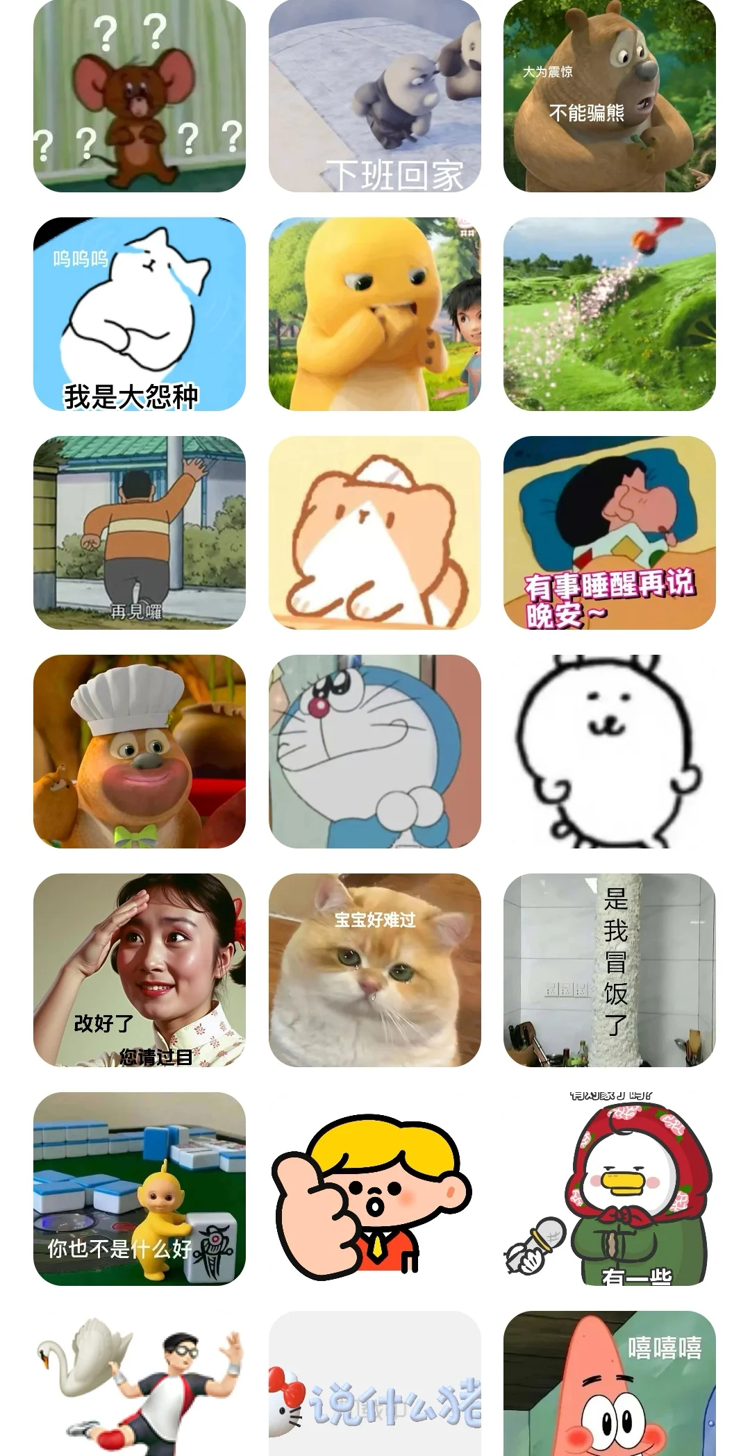 表情包管理
