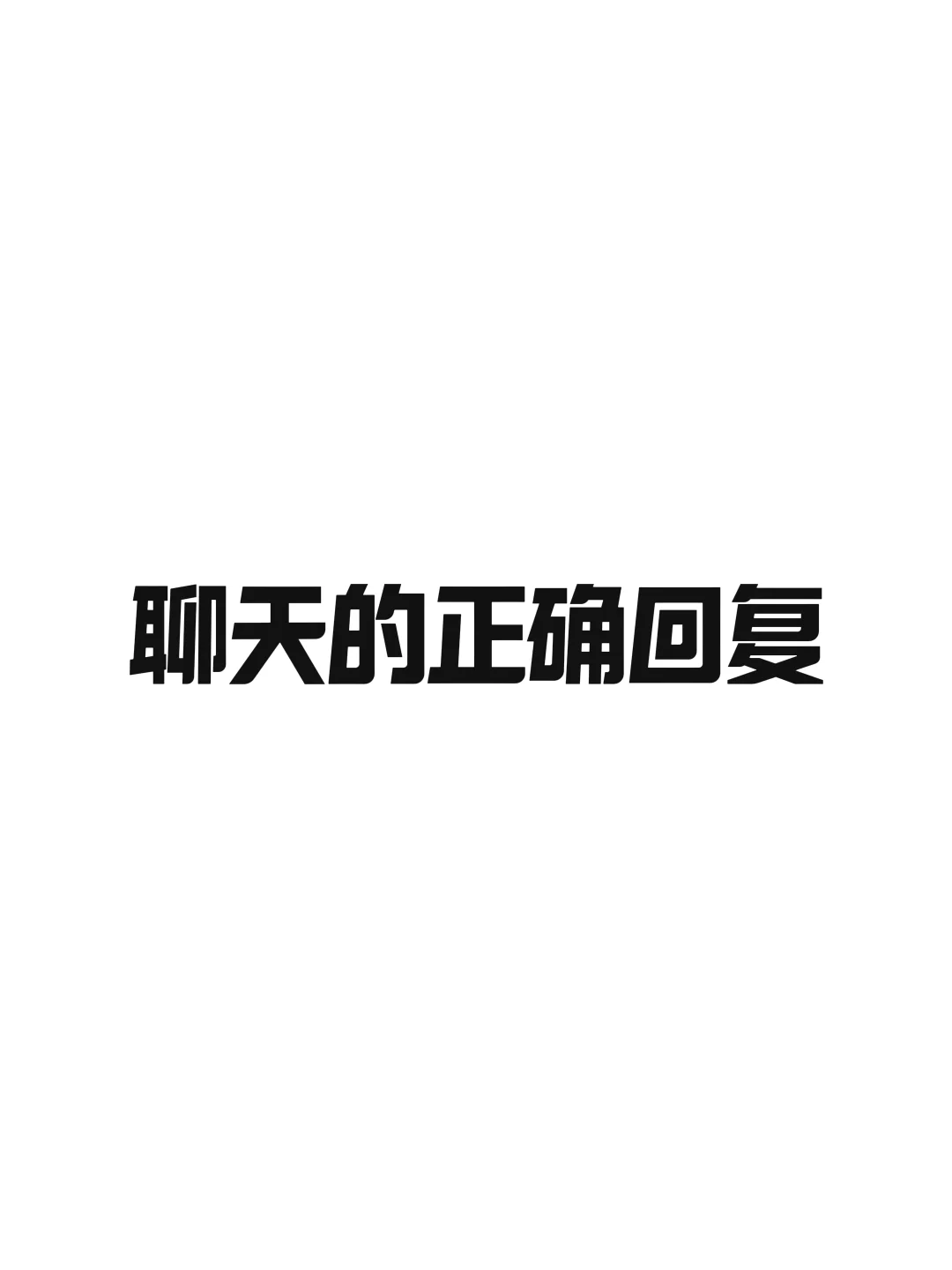 跟女生找你借钱，就说明她根本对你没有好感