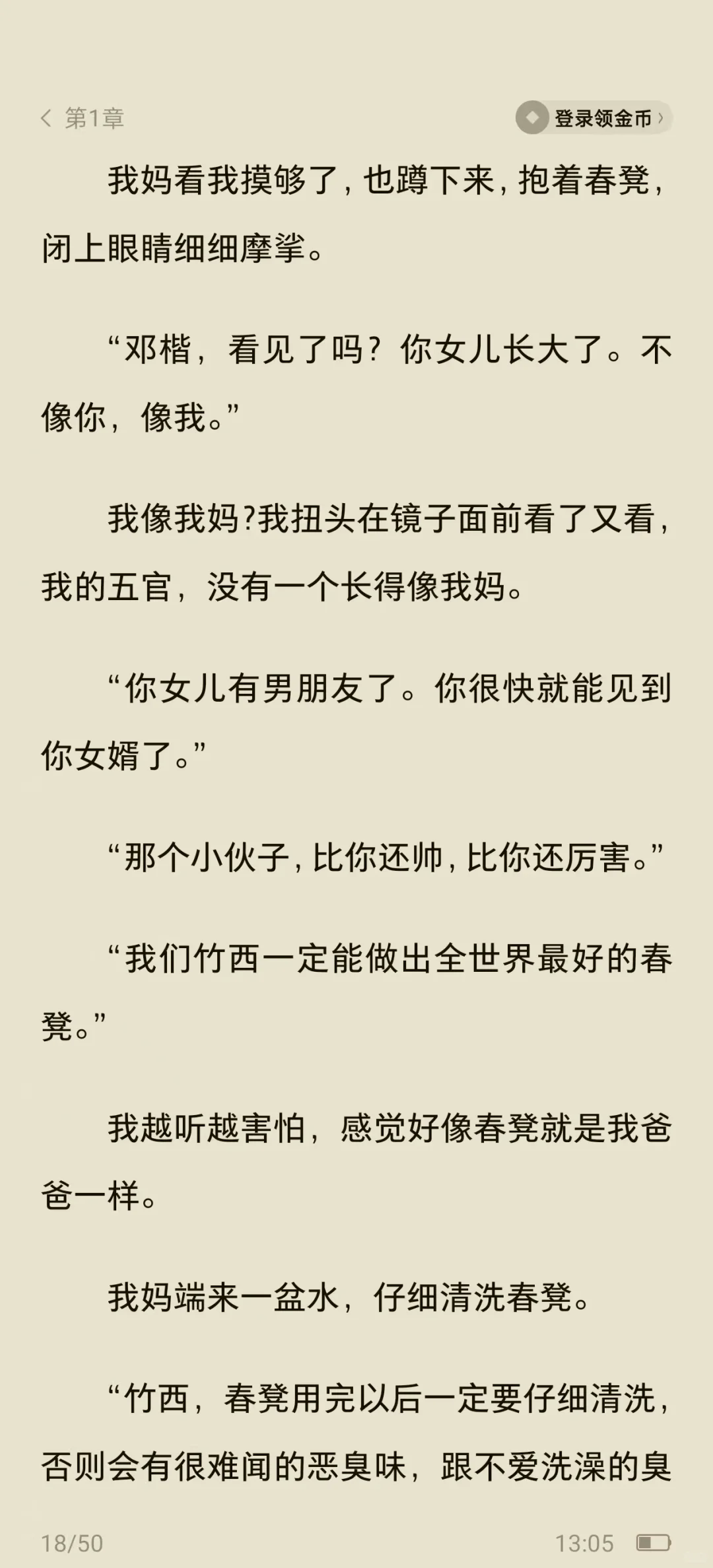 《凿春凳》