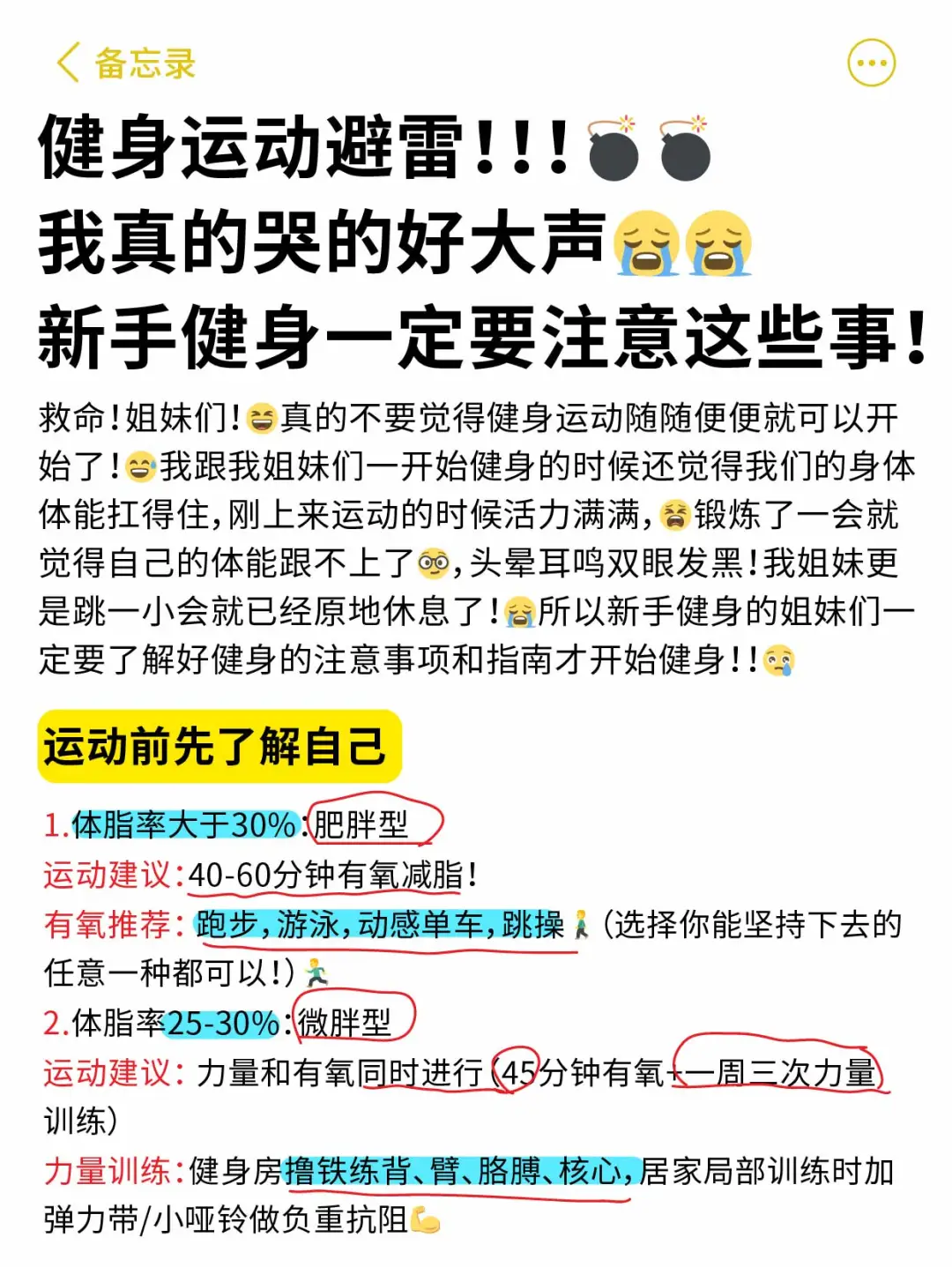 健身运动避雷新手健身一定要注意这些事