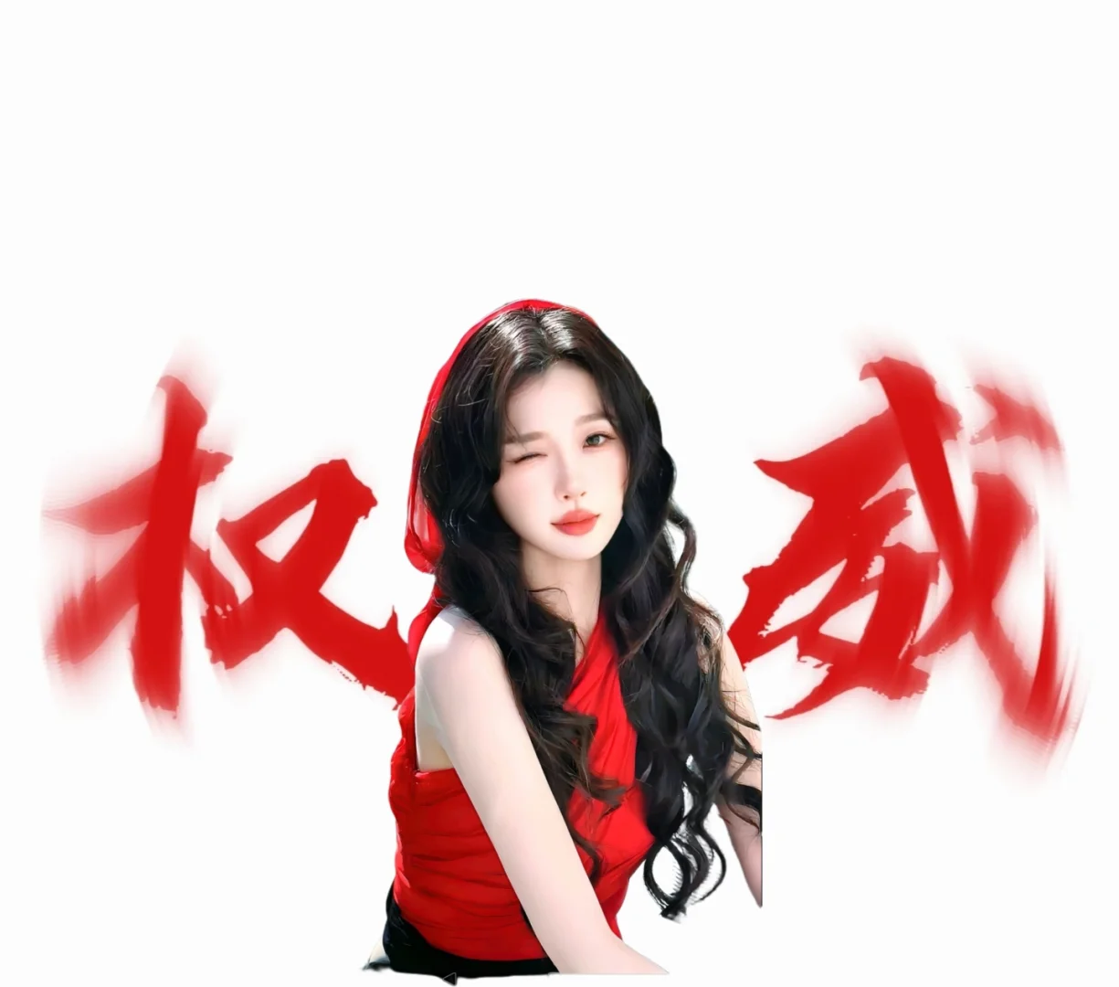 权威头像，有没有你担呢？