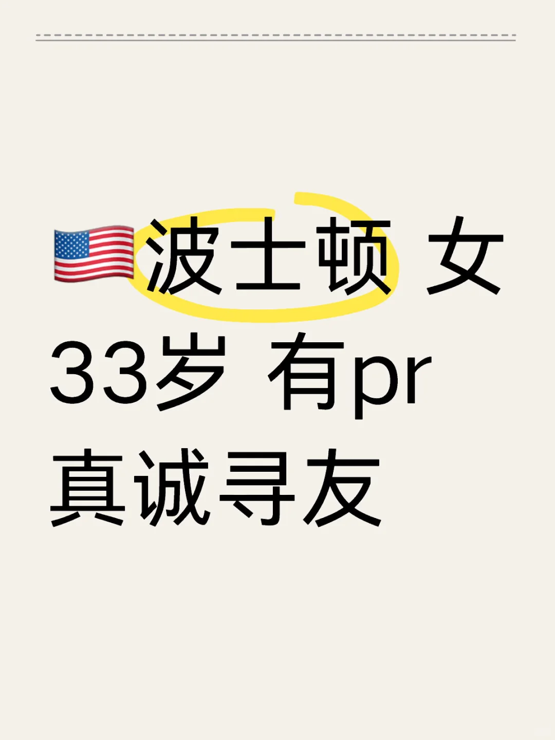 🇺🇸波士顿 女 有pr 找…