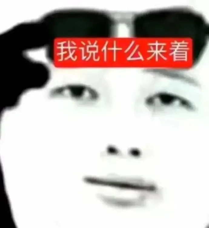 微信聊天必备抽象沙雕表情包